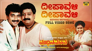 deepavali deepavali video song muddina maava dr rajkumar shashi kumar spb shruthi tara