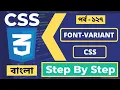 Master CSS Font Variant Beginner to Pro Full CSS3 Bangla Course Tutorial P - 127
