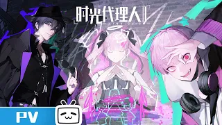 Link Click New Single 盗火者 Special PV Released MadeByBilibili 