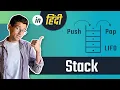 Stack - Data Structures Algorithms Tutorial with Python In Hindi