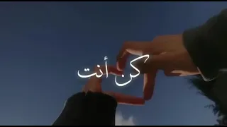                 كن أنت                                           دندنها