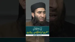 نبی کریم ﷺ کی حضرت امیر معاویہ رضی اللہ عنہ سے محبت 