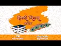 Download Lagu Hindi pyari bhasha hai I Hindi Diwas Song I हिंदी दिवस गीत I संध्या गरवाल