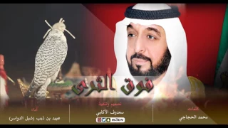 فوق الثرى آداء شبل الدواسر دندنها