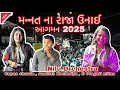 Download Lagu || Sapna Chavda, Pragati Meetna, Ashish Konkeria || Nilu Orchestra | Mannat Na Raja Unai Aagaman ...