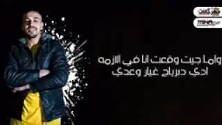 مهرجان عارفين انا مين توزيع حمو صاصا دندنها