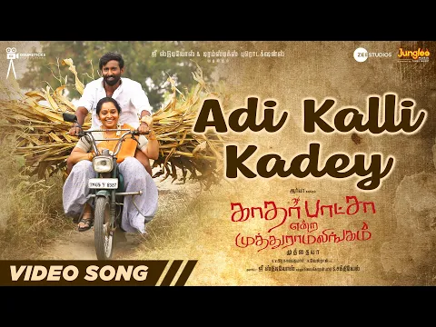 Adi Kalli Kadey - YouTube