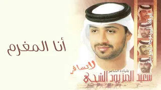 فرقة المزيود   انا المغرم دندنها
