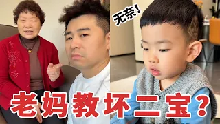 【超小厨】老妈教二宝读书识字？却把儿子气得不轻，直接要把她赶回老家去