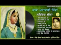 Download Lagu ਸਾਕਾ ਮਹਾਂਰਾਣੀ ਜਿੰਦਾਂ | Narinder Biba | Saka Mahanrani Jindan |