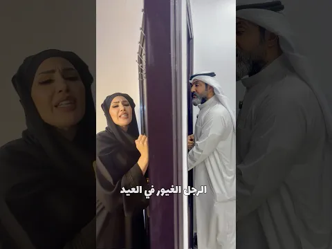 غيرة الرجل على زوجته ويخليها تلبس نقاب #اكسبلور #ضحك #الكويت #funny #ترند #السعودية #comedy