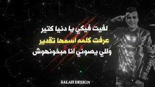 مهرجان كذا لون   عصام صاصا الكروان   ايساف   سامع دقات قلبك خايف   حالات واتس دندنها