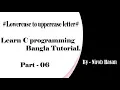 C programming Bangla Tutorial Part - Lowercase to uppercase letter without library function