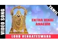 Download Lagu Entha Vinai Analum Video Song | Perumal Devotional Song | Tamil Bakthi Padalgal