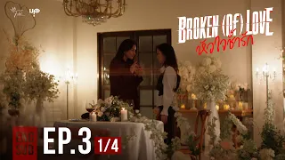 broken of love ep 3 1 4 