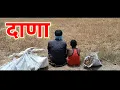 Download Lagu DANA || दाणा || Stupid 7