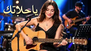 لارا اريدو   ياحلاتك                               دندنها