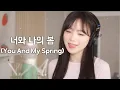 Download Lagu You And My Spring Official MV