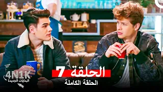 البدايات الجديدة 4N1K الحلقة 7 Arabic Dubbed 