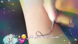 احسك انتا عالم تاني حالات واتس اب تصميمي حرفH طلب المشتركه حلا و المشتركه Noor Ali انزلو الوصف 