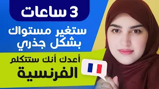 أول خطوة لك في تعلم اللغة الفرنسية من الصفر باسلوب جديد Learn French With Asmae 11 20 