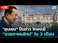 Download Lagu 🔴 Live โชว์ข่าวเช้านี้ |\