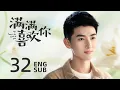 ENG SUB |《All I Want for Love is You》EP32——Starring: Lu Zhao Hua, Liu Yu Han