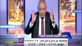 على مسئوليتي مهدي عاكف يفضح الجهاز العسكري الخاص لتنظيم الإخوان 