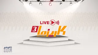 البث المباشر كاريزما82  البث المباشر كاريزما82