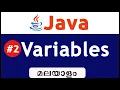 Variables In Java - Malayalam