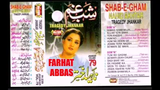 naheed akhter shab e gham vol 79 side b heera jhankar 