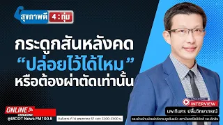 อะไรคือสาเหตุหลักที่ทำให้เด็กและวัยรุ่นเกิดกระดูกสันหลังคด?