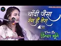 Download Lagu चाँदी जैसा रंग है तेरा 🌻Chandi Jaisa Rang Hai Tera🌹Dimple bhumi ki Gazal | Dimpal Bhumi Ghazal💞