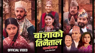 ashish aviral bajako tinaitaal yaanimaya anju panta ek narayan ft prabhat juna lomash
