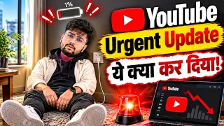 YouTube का Urgent Update 😱 ये क्या कर दिया YouTube ने!
