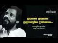 Indulekhe Indulekhe Indrasadassile (Hq) | Thirichadi | R Sadharsanam | Vayalar |