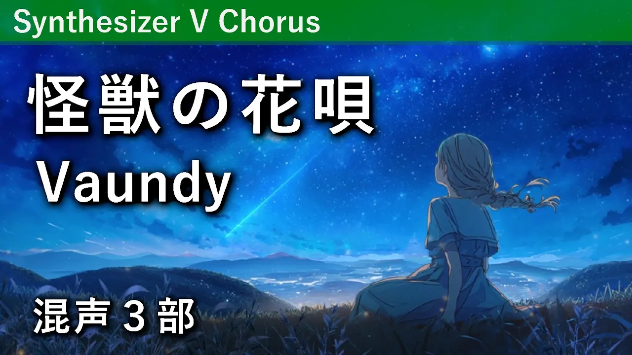 Vaundyの人気曲ランキング【2025】