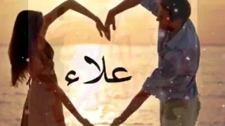 اهداء اعياد الميلاد 2021 بأسم علاء 