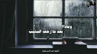 غريب عنك يا دنيا غريب نصر الدين طوبار 