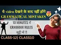 MOST COMMON Grammatical Mistakes How to overcome Grammar mistakes in Answer Writing Grammar rules