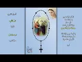 Download Lagu Doa Rosario Peristiwa Gembira | BAHASA ARAB | Holy Rosary Joyful Mysteries Arabic Monday \u0026 Saturday