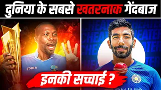 10 Most Successful Fast Bowlers In The World | दुनिया के सबसे सफल गेंदबाज