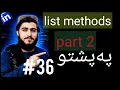 36-Python List Methods Explained All List Functions in Python Python Tutorial in Pashto