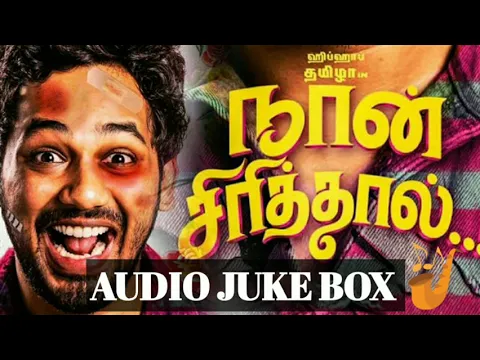 Download MP3 Naan sirithaal songs || Audio juke box tamil || Sensational soul