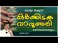 Download Lagu കർക്കിടക വാവ് ബലി karkidaka vavubali 2025 bali tharpanam pithrubali