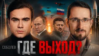 ВОЙНА, КОТОРАЯ ЗАТЯНУЛАСЬ… ГДЕ КОНЕЦ? Прогноз от Павла Щелина