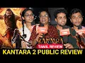 Download Lagu 🔴Kantara 2 Public review | Kantara Chapter 1 Review tamil 🥳💥| Kantara Chapter 1 movie review