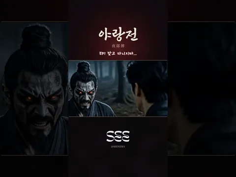 Yarangjeon: Bloodmoon Episode 3