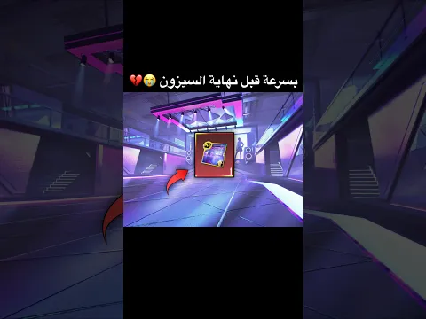 اهم لحظه قبل نهاية السيزون 😭 !