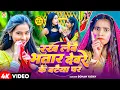 Lagu #Video | रख लेबै भतार देवरे के बटैया पर | #Sonam Yadav के नया मगही होली | New Maghi Holi Song 2025